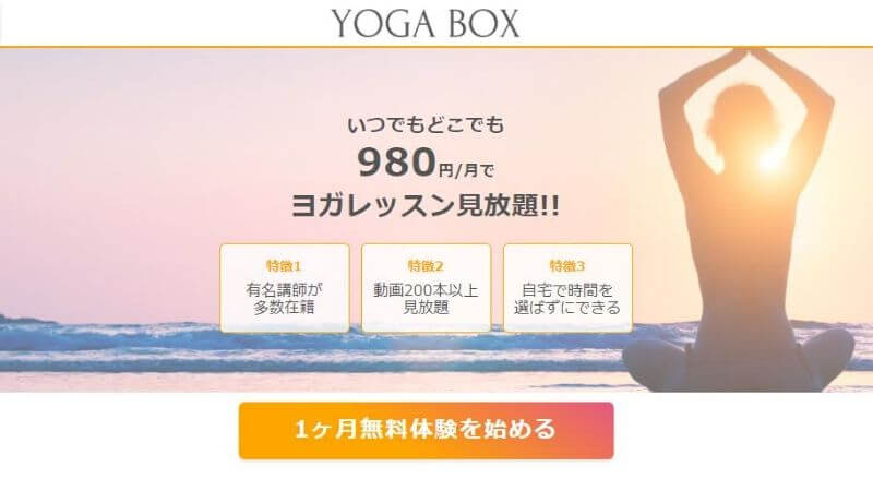 YOGA BOX（ヨガボックス）