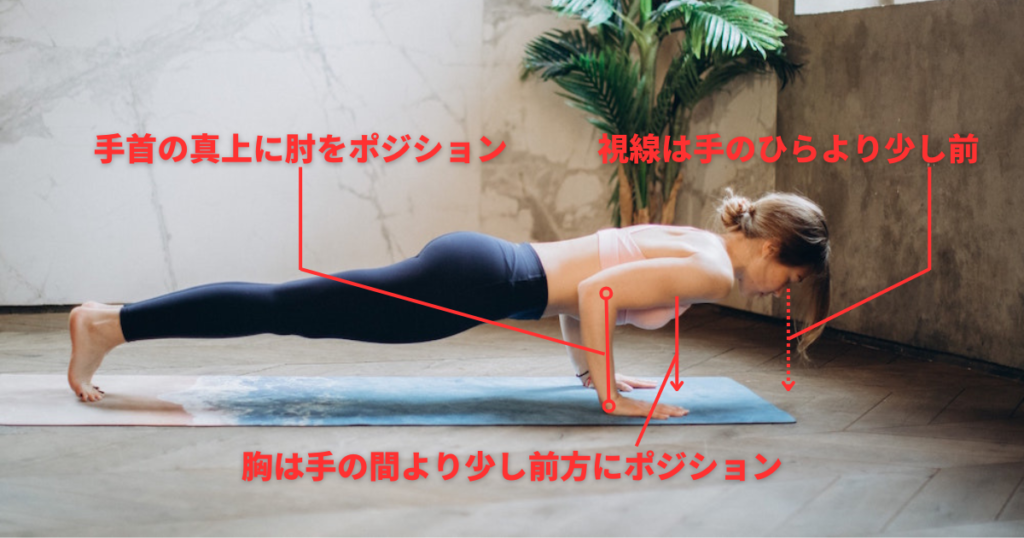 チャトランガができないときのチェックリスト「お尻が上がってしまう」