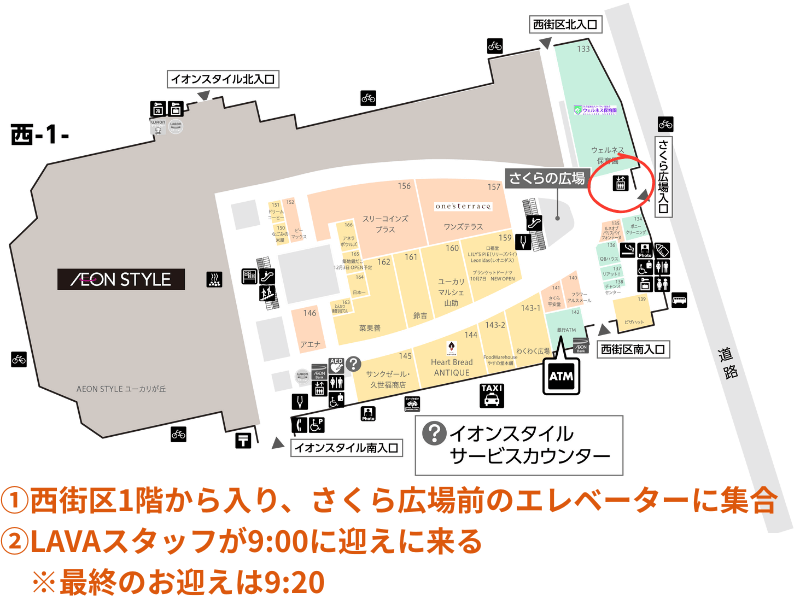 イオンタウンユーカリが丘が営業前の時間にLAVAへ入る方法・場所