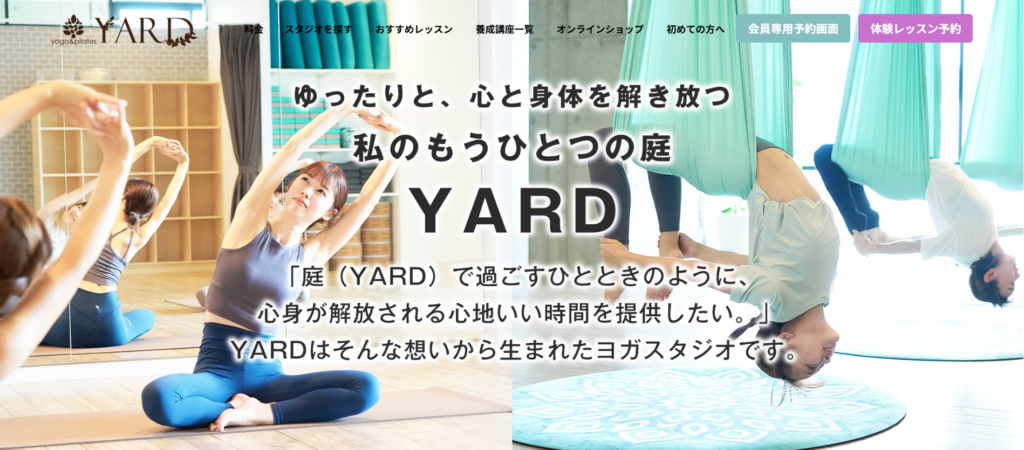 YARD（ヤード）とは？