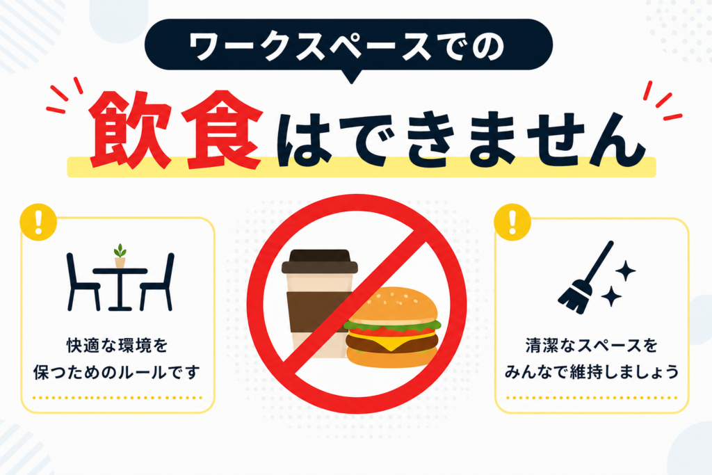 チョコザップのワークスペースで飲食はできる？