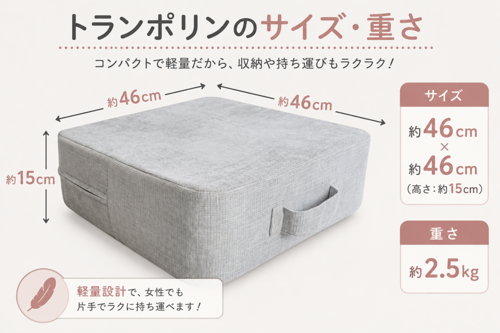 SOELU（ソエル）のトランポリンのサイズと重さ・形状